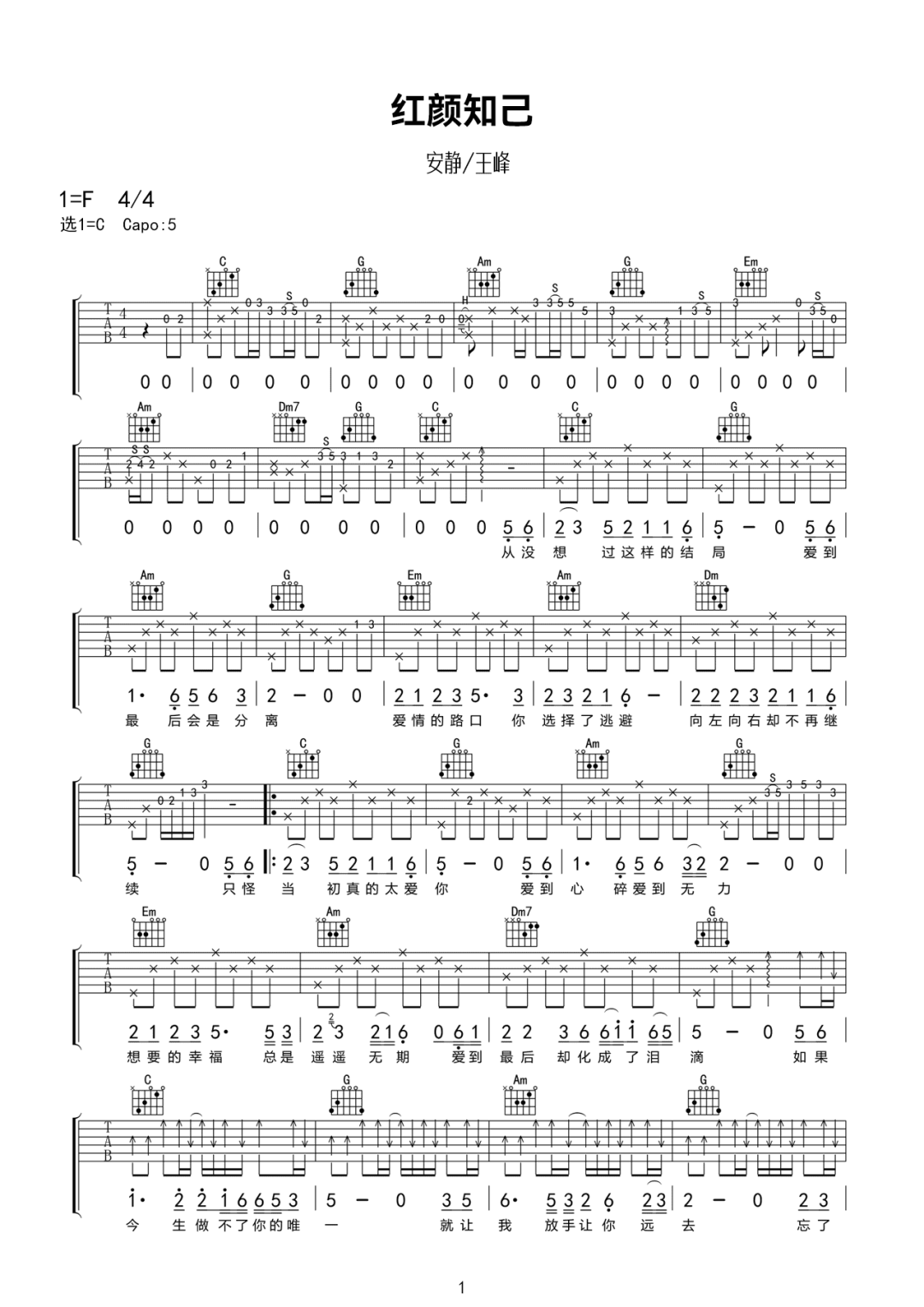 红颜知己吉他谱1-安静