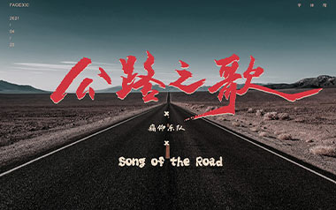 公路之歌吉他谱_痛仰乐队_C调指法扫弦版