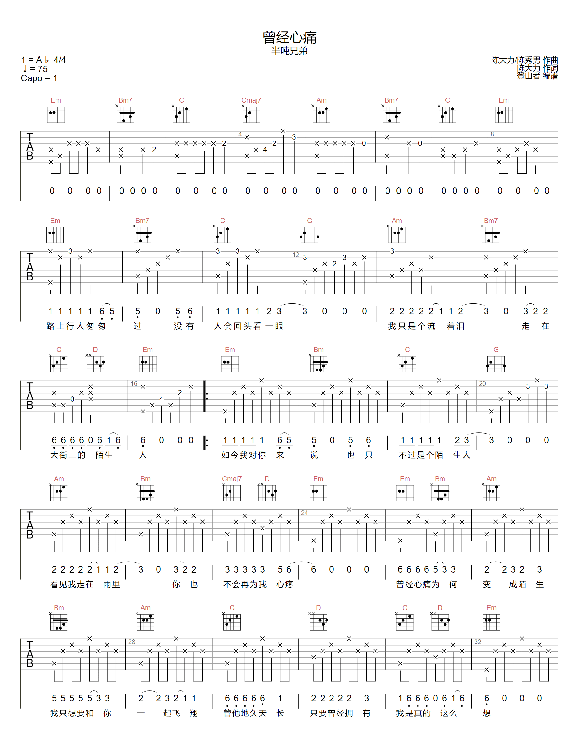 曾经心痛吉他谱1-小阿枫