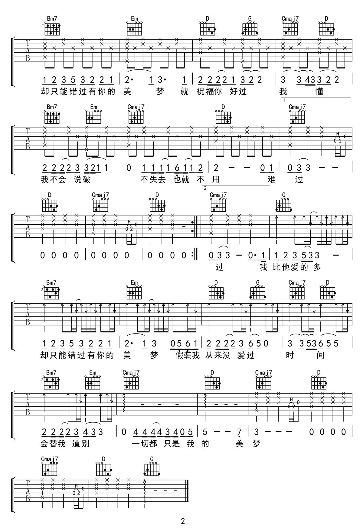 美梦吉他谱2-周公