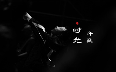 时光吉他谱_许巍_C调指法原版弹唱谱