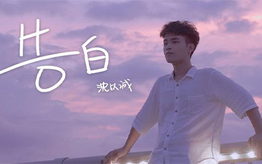 告白吉他谱_沈以诚_G调指法原版弹唱谱