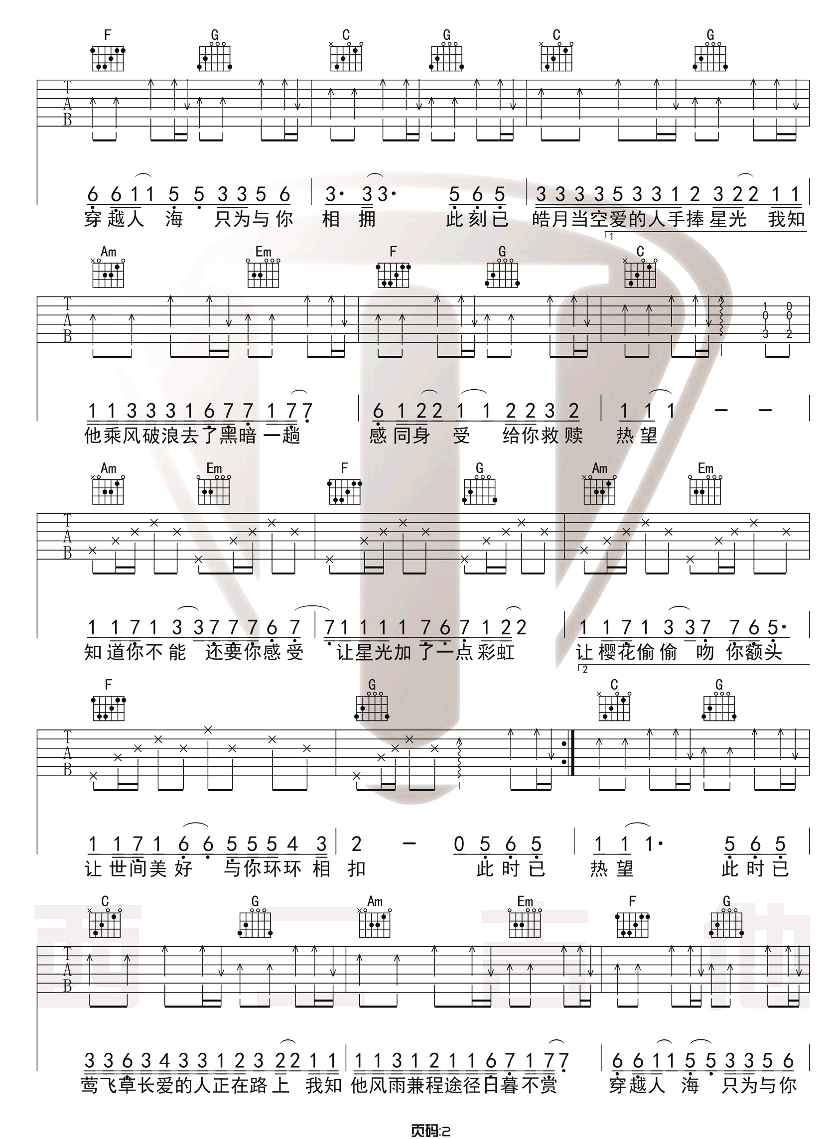 世间美好与你环环相扣吉他谱2-柏松