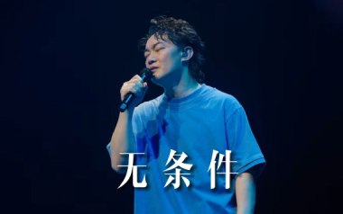 无条件吉他谱_陈奕迅_C调指法弹唱谱