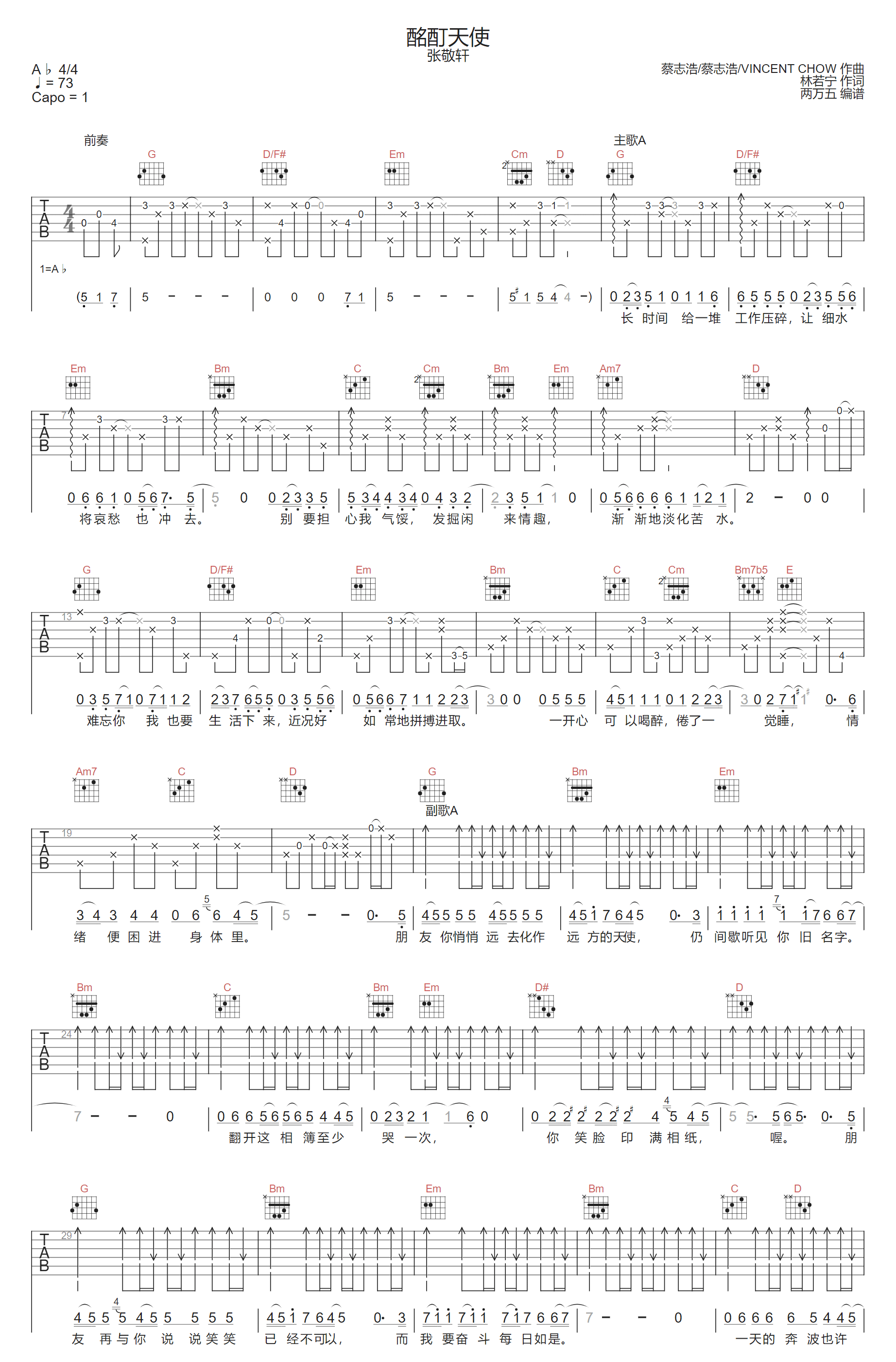 酩酊天使吉他谱1-张敬轩