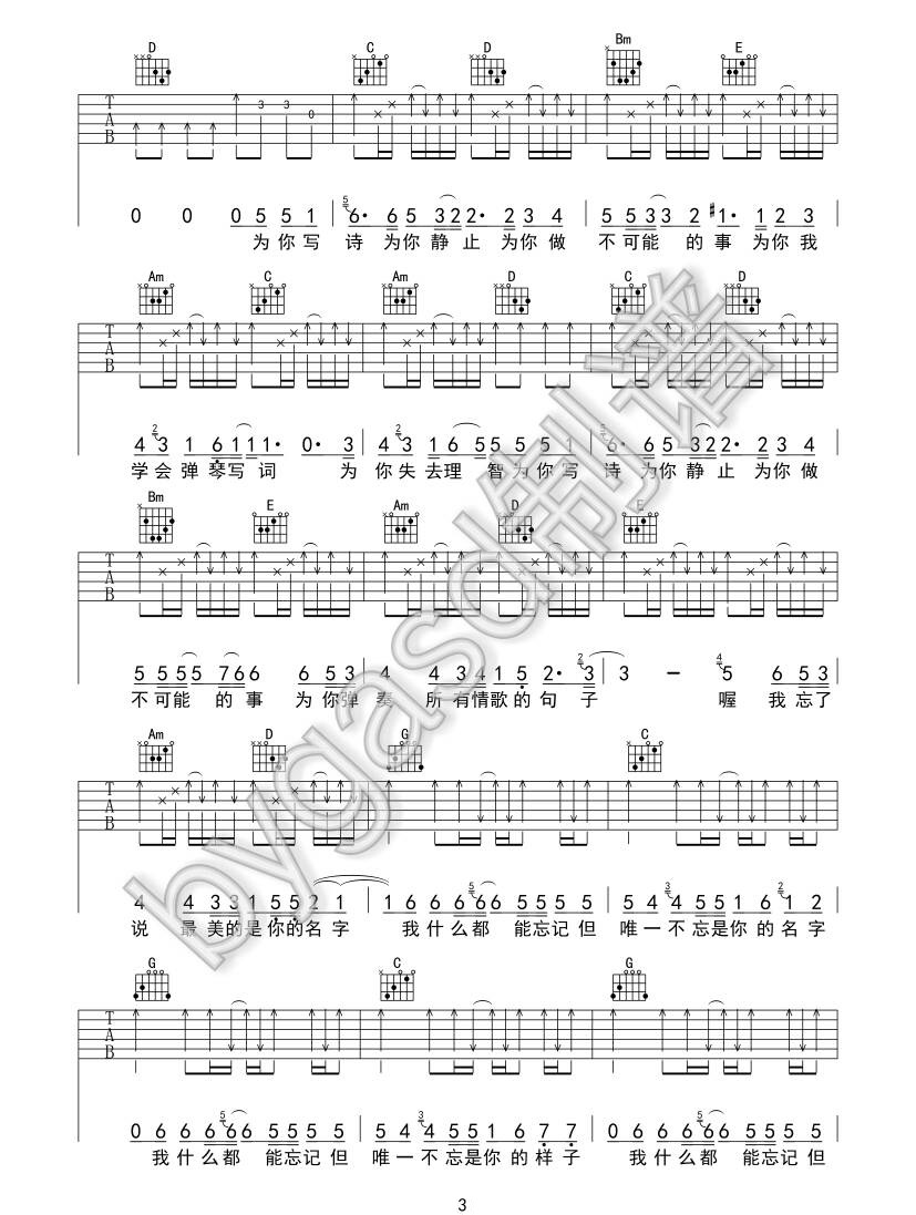 为你写诗吉他谱3-吴克群