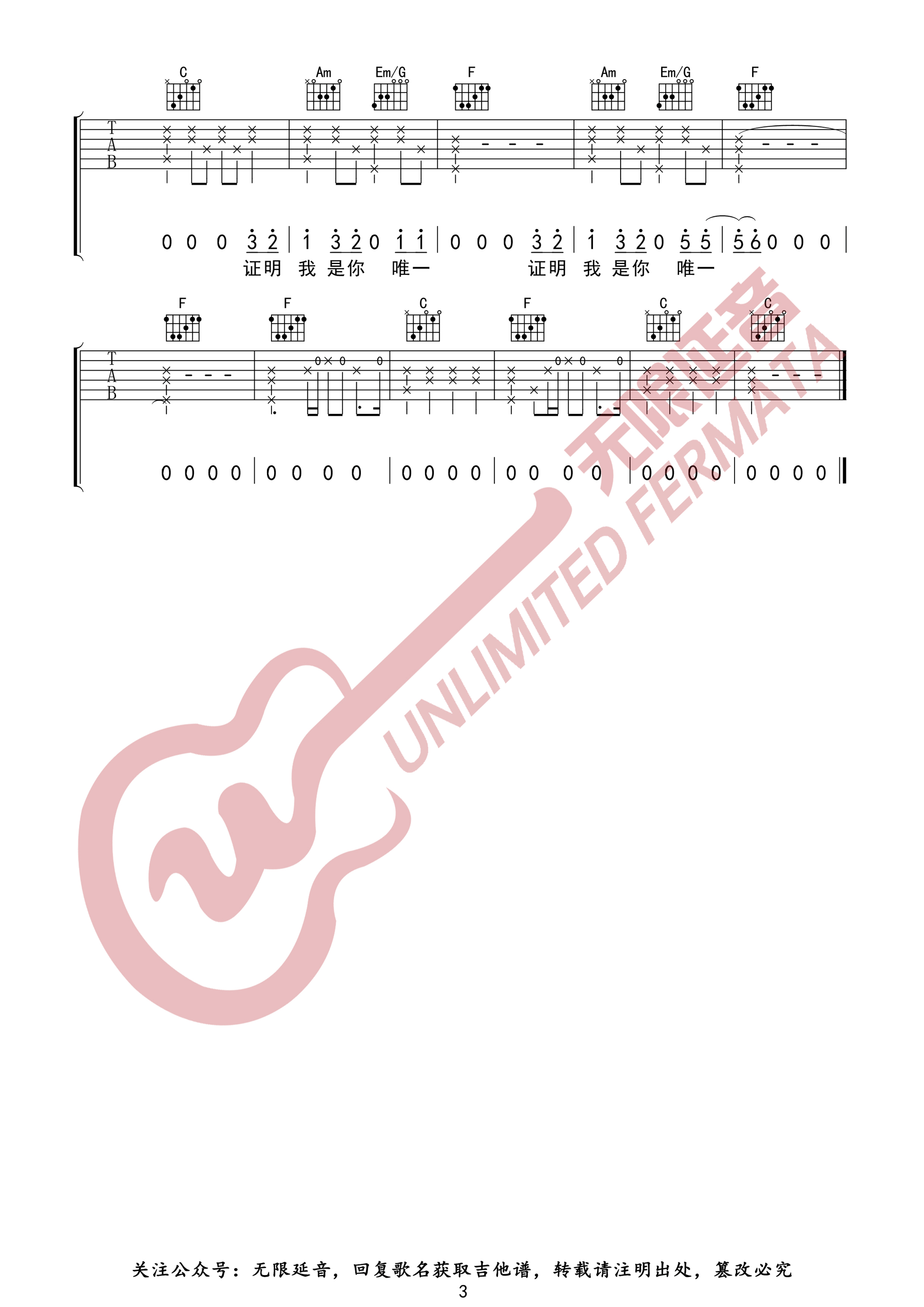 唯一吉他谱3-告五人