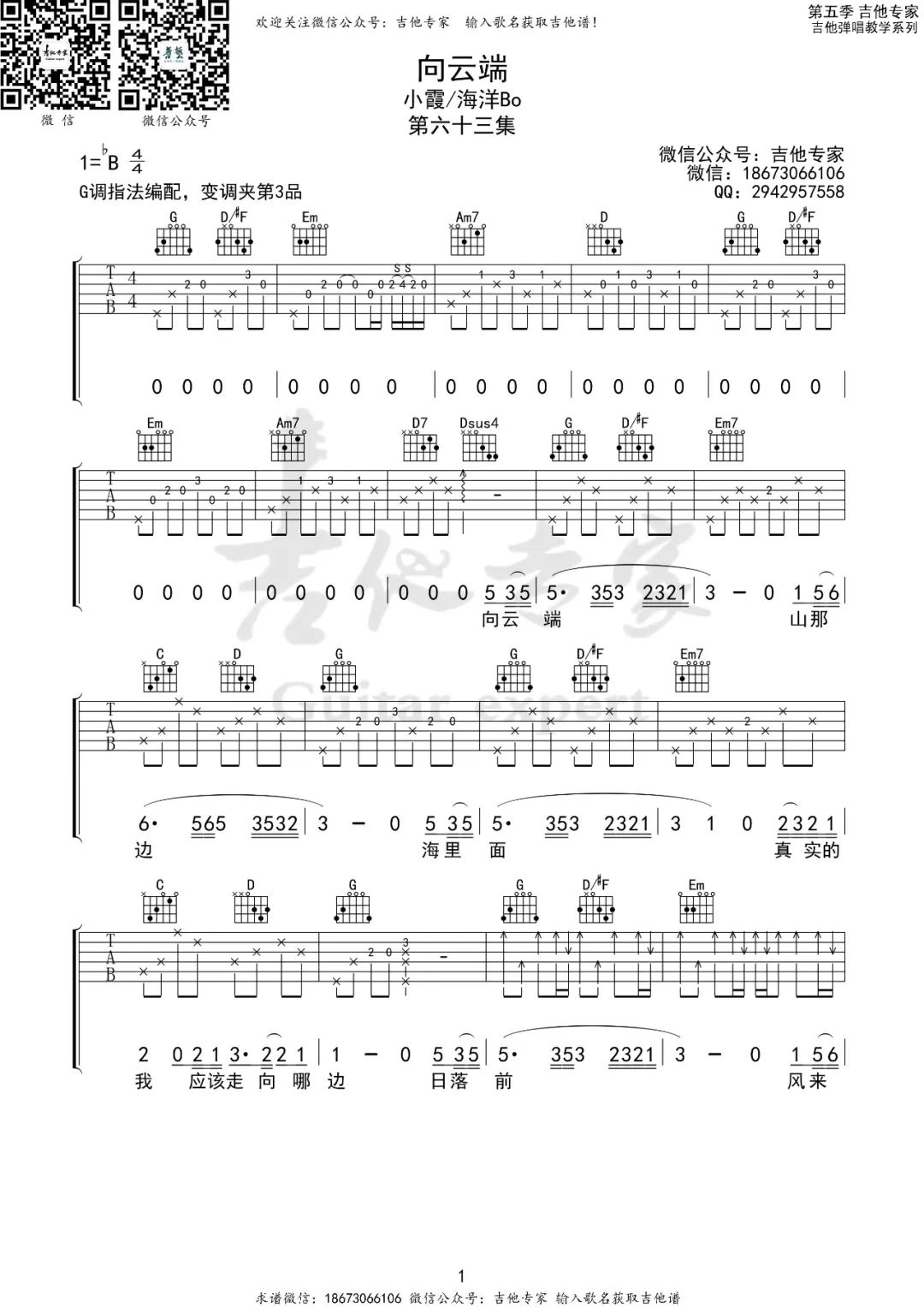 向云端吉他谱1-黄绮珊