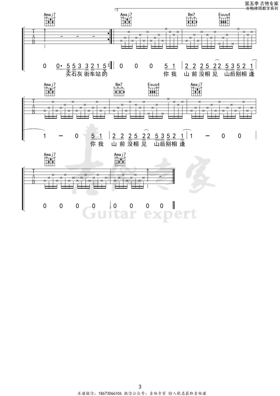 郭源潮吉他谱3-宋冬野
