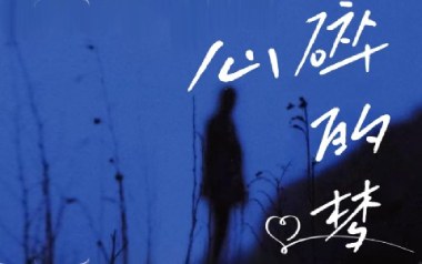 心碎的梦吉他谱_卡带森林_C调原版弹唱谱