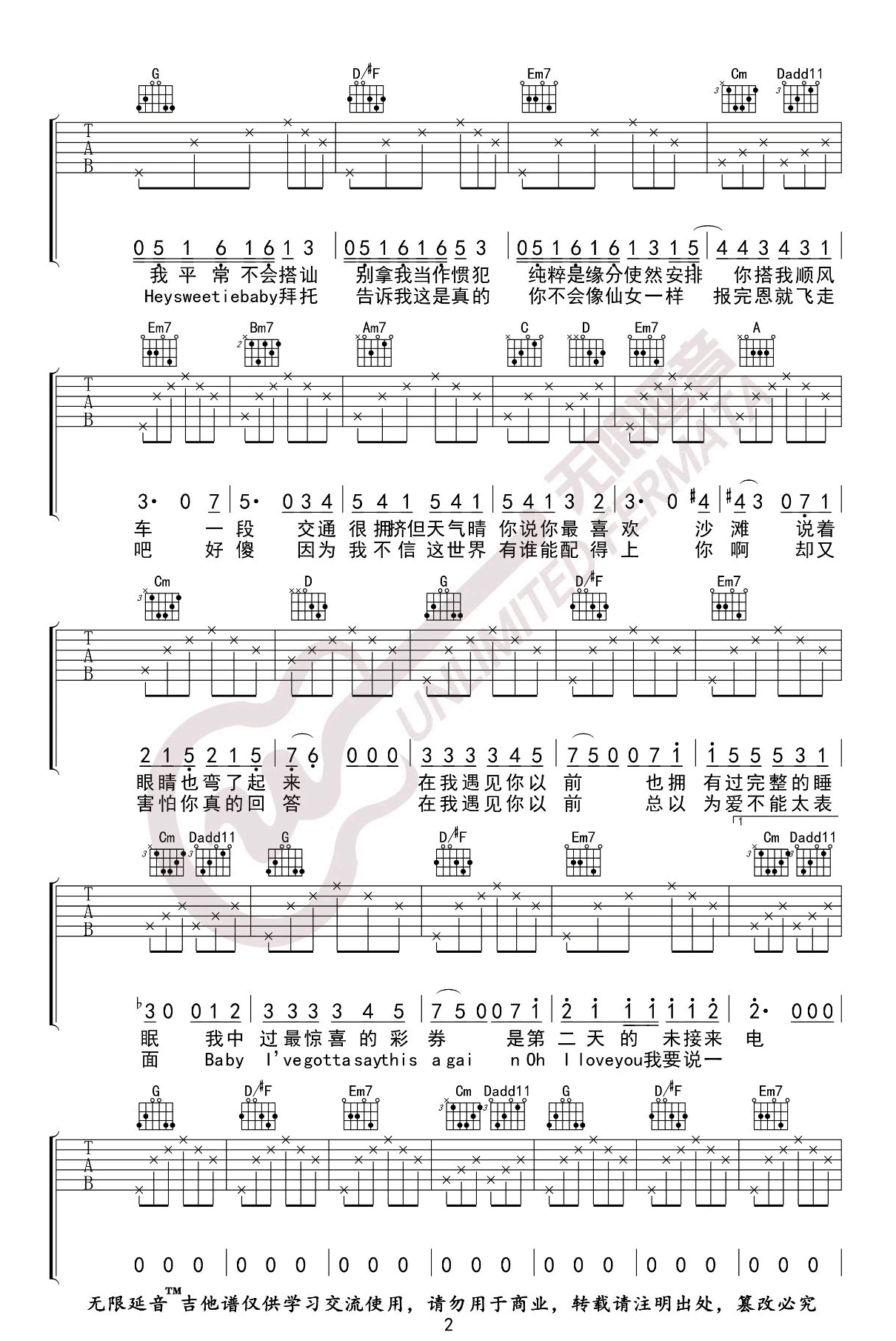 彩券吉他谱2-薛之谦