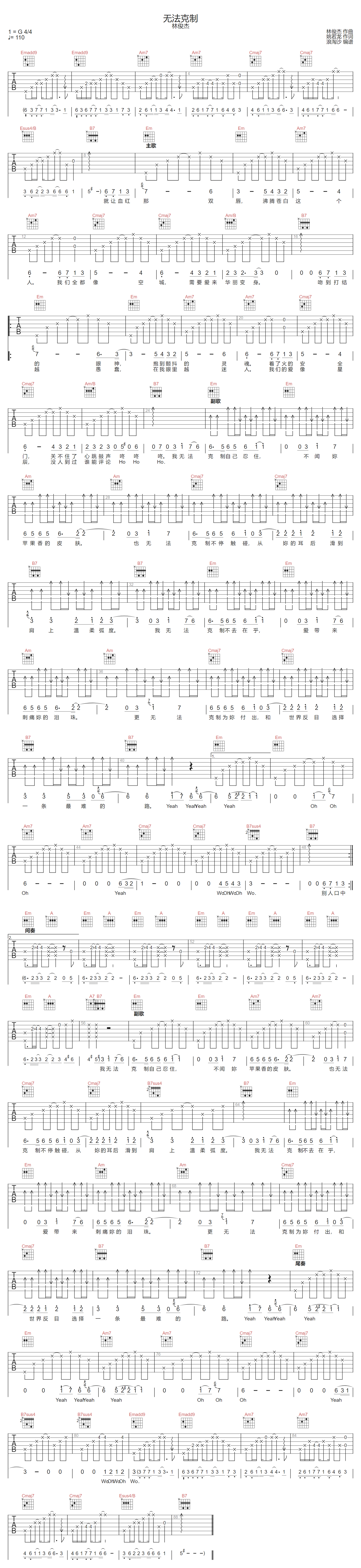 无法克制吉他谱-林俊杰