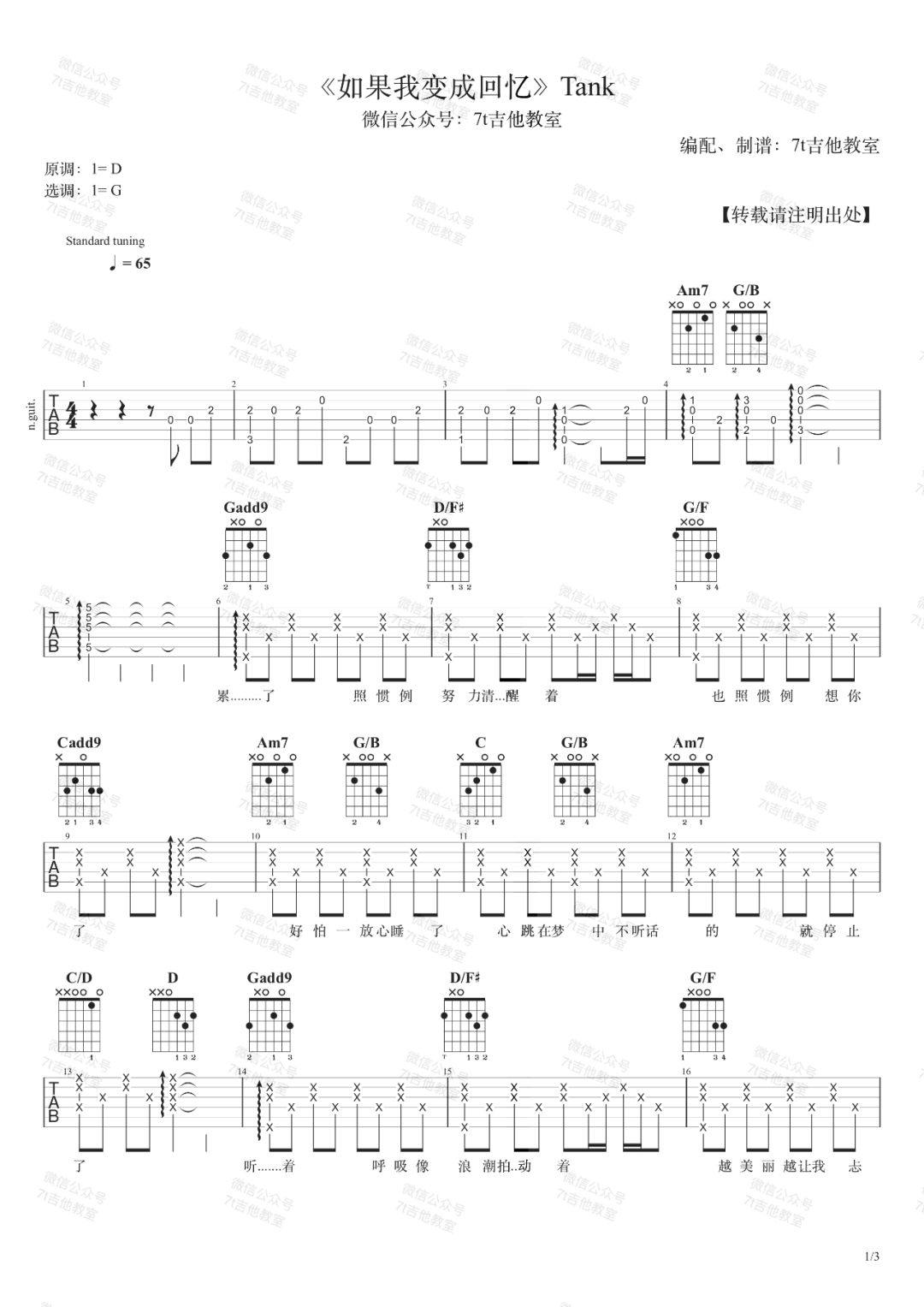 如果我变成回忆吉他谱1-Tank
