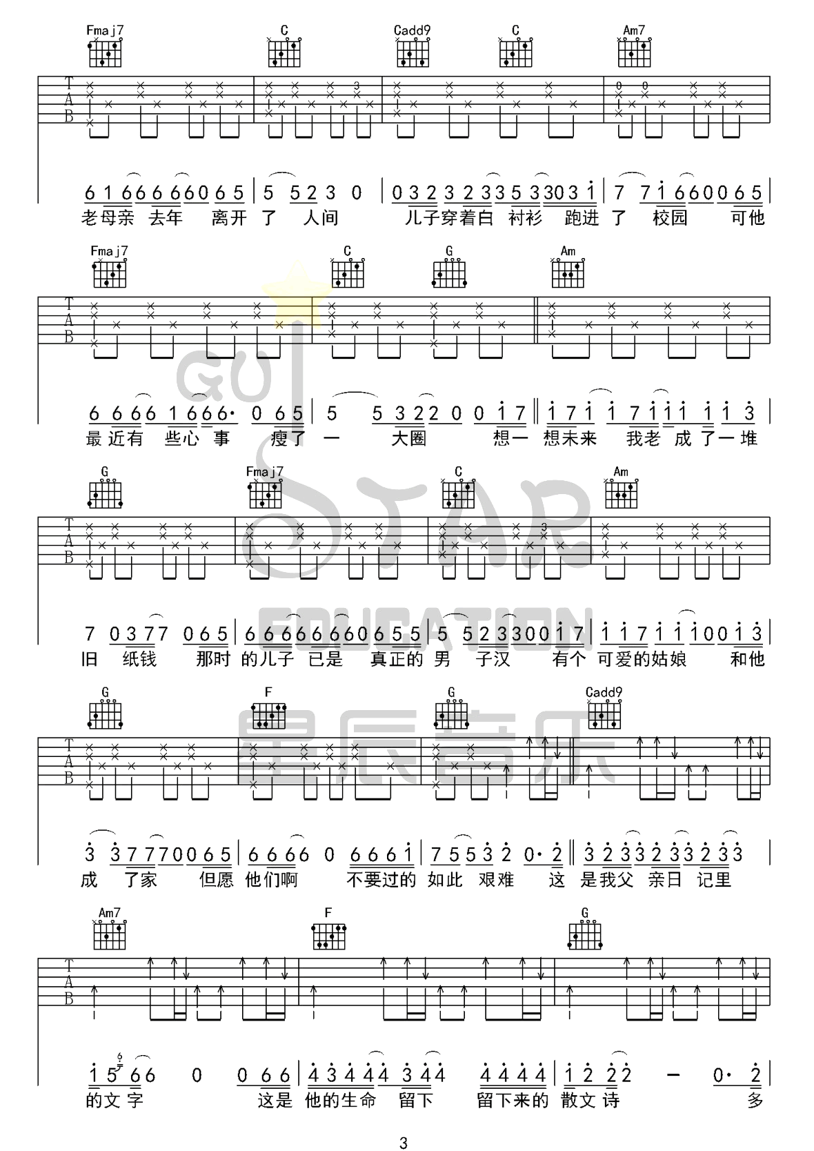 父亲写的散文诗吉他谱3-李健