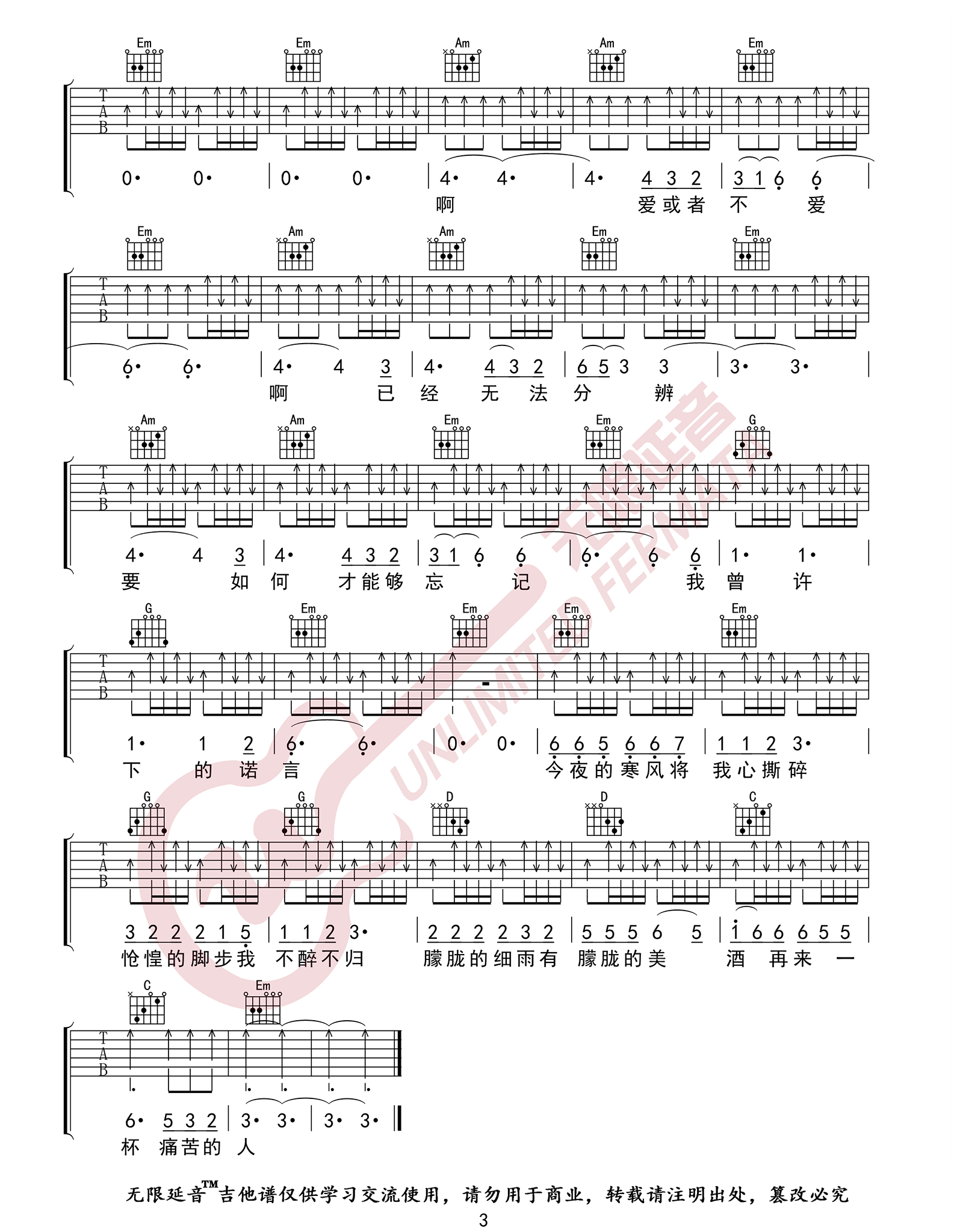 痛哭的人吉他谱3-伍佰