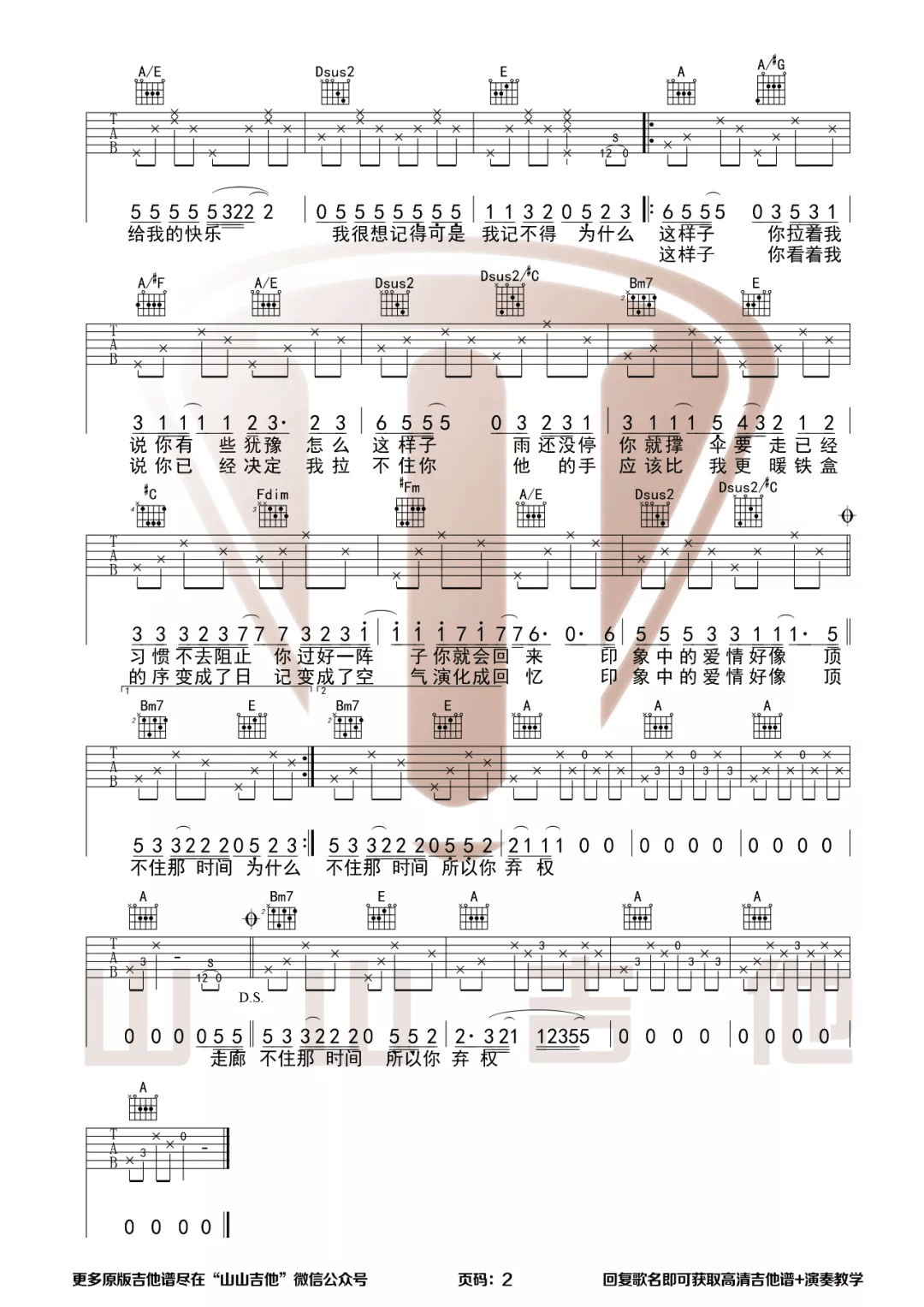 半岛铁盒吉他谱2-周杰伦