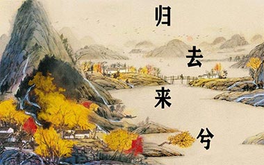 归去来兮吉他谱_花粥_C调简单版