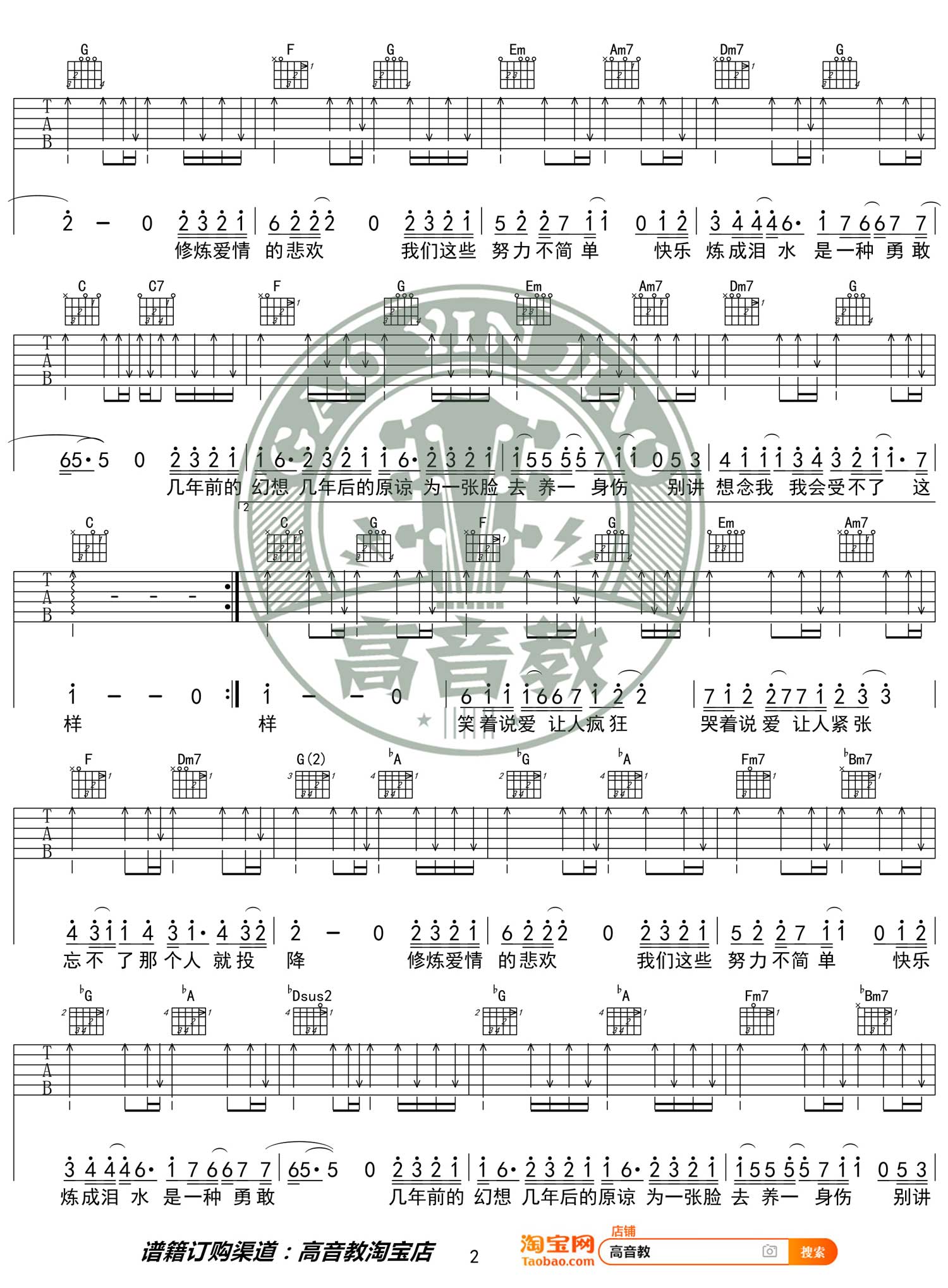 修炼爱情吉他谱2-林俊杰