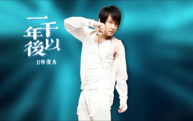 一千年以后吉他谱_林俊杰_C调简单版弹唱谱