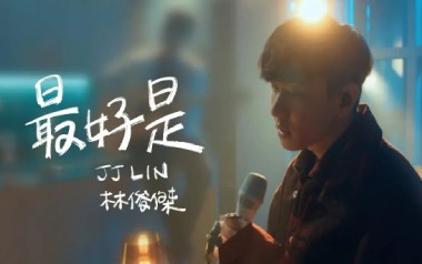 最好是吉他谱_林俊杰_G调指法原版弹唱谱