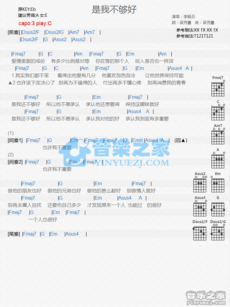 是我不够好吉他谱-1