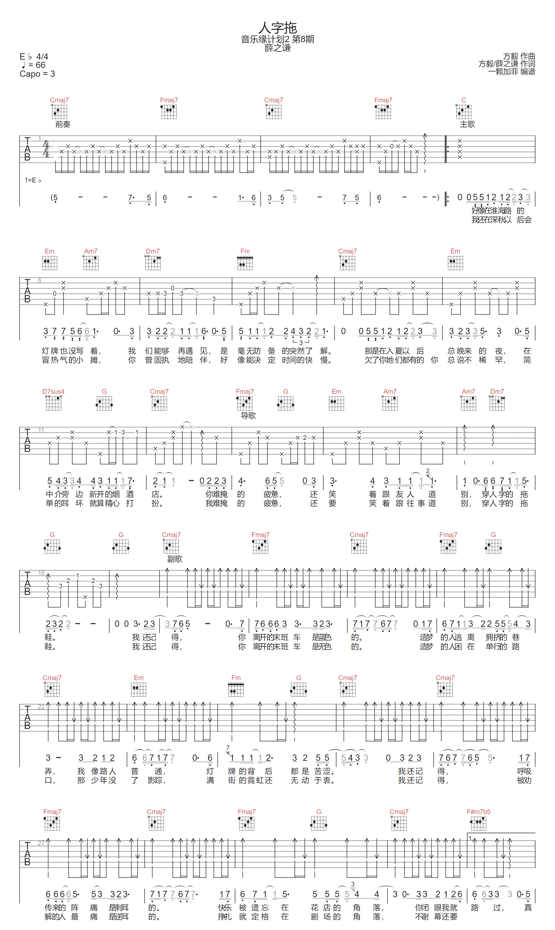 人字拖吉他谱1-薛之谦