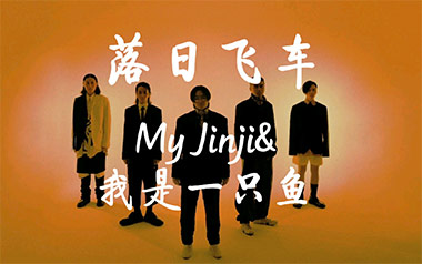 我是一只鱼吉他谱_落日飞车/任贤齐_C调拍弦版弹唱六线谱