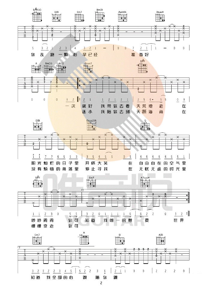 一次就好吉他谱2-杨宗纬