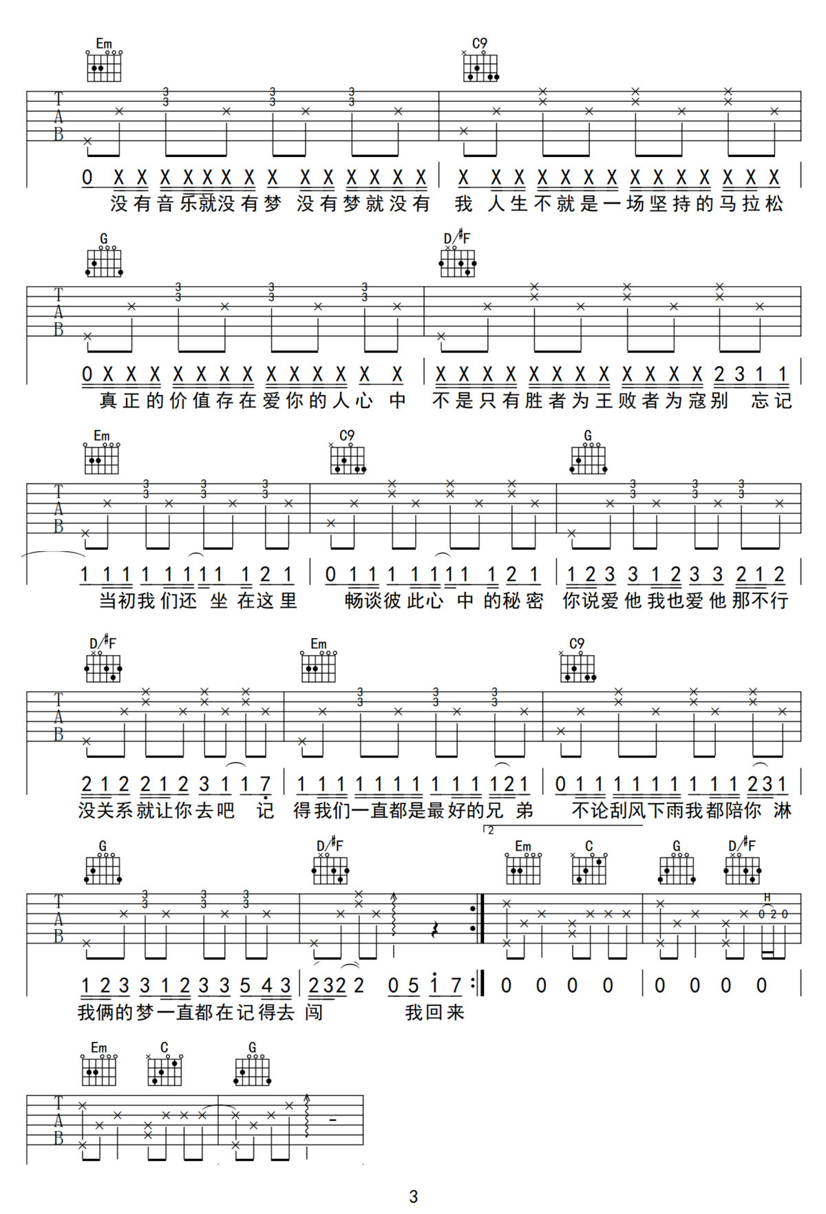 我回来了吉他谱3-南拳妈妈