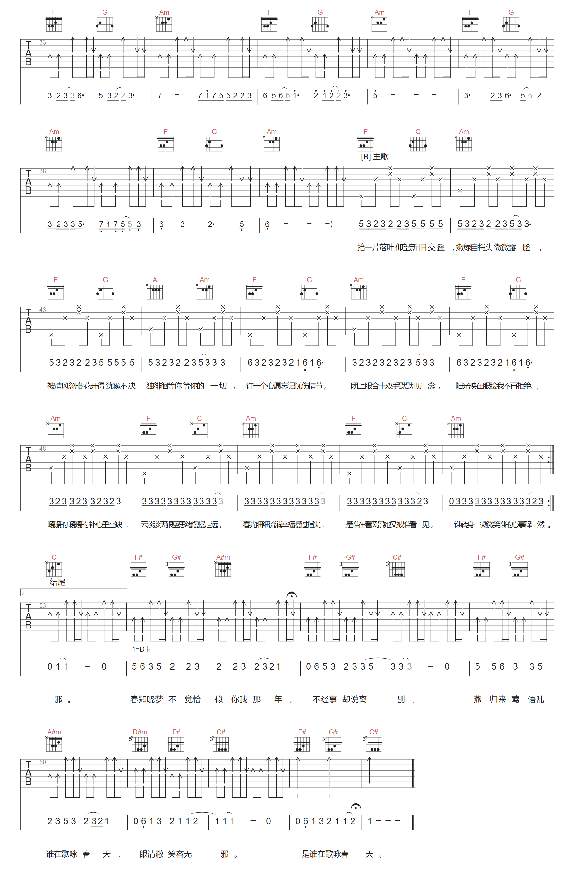 咏春吉他谱2-七朵组合