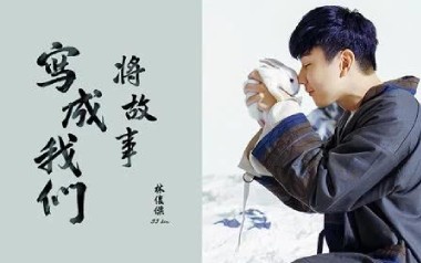 将故事写成我们吉他谱_林俊杰_G调简单版