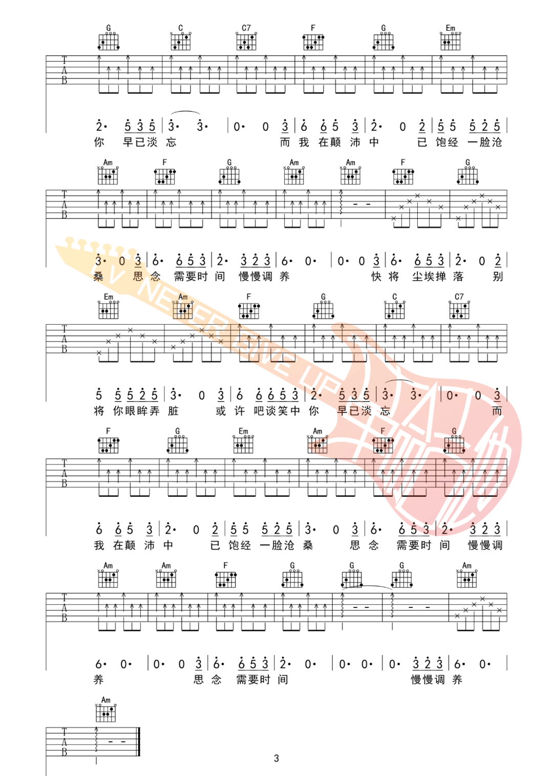 余香吉他谱3-张小九