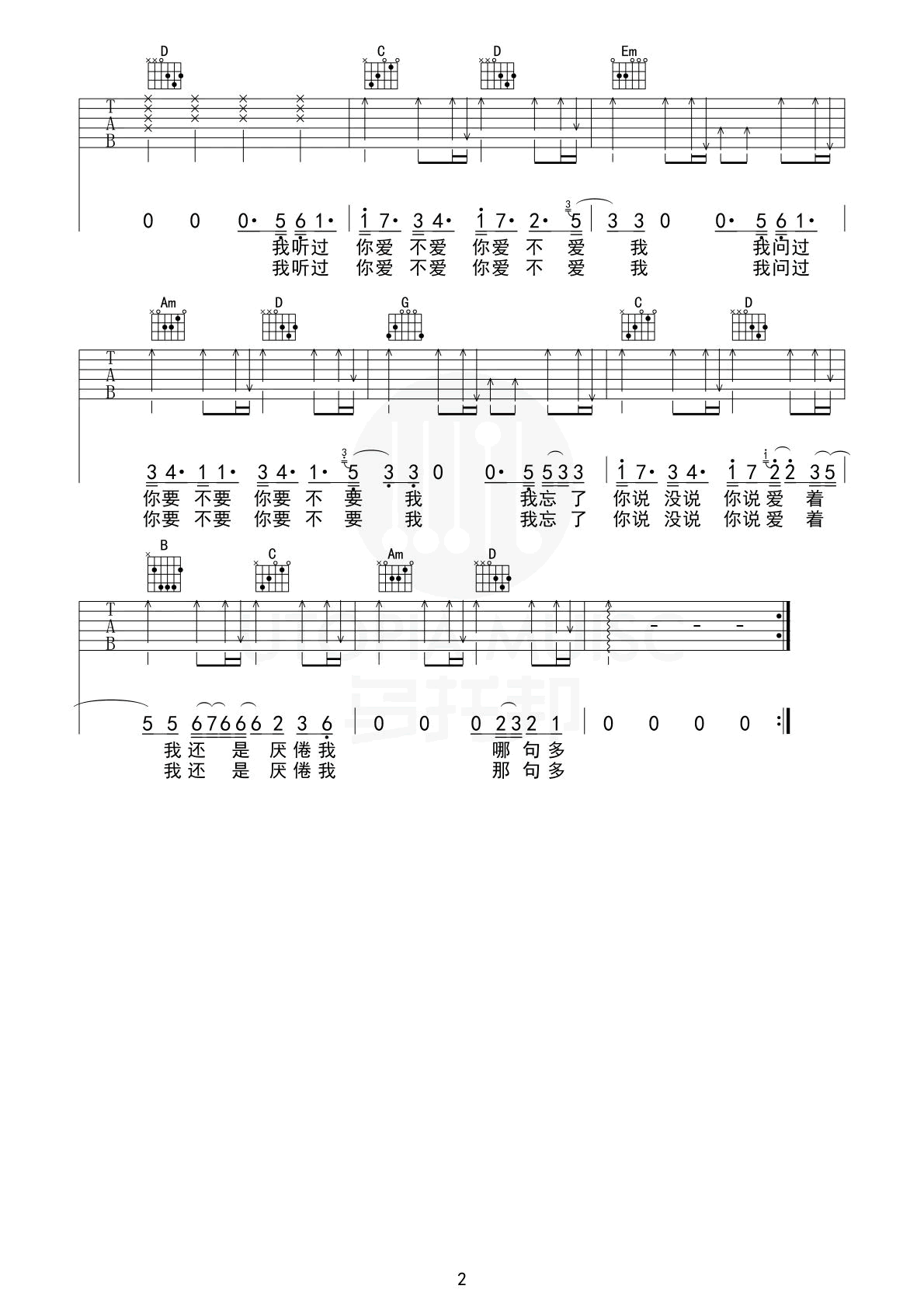 不爱我吉他谱2-薛之谦