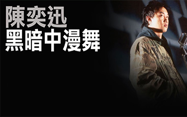 黑暗中漫舞吉他谱_陈奕迅_G调指法弹唱谱