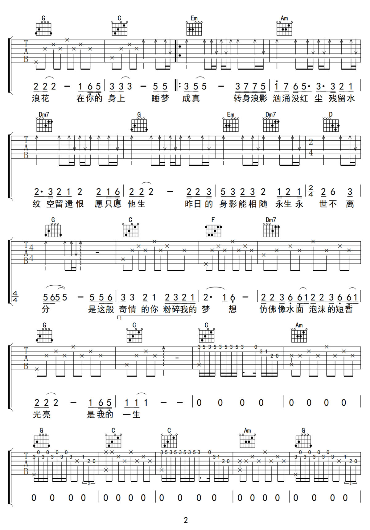 海上花吉他谱2-罗大佑