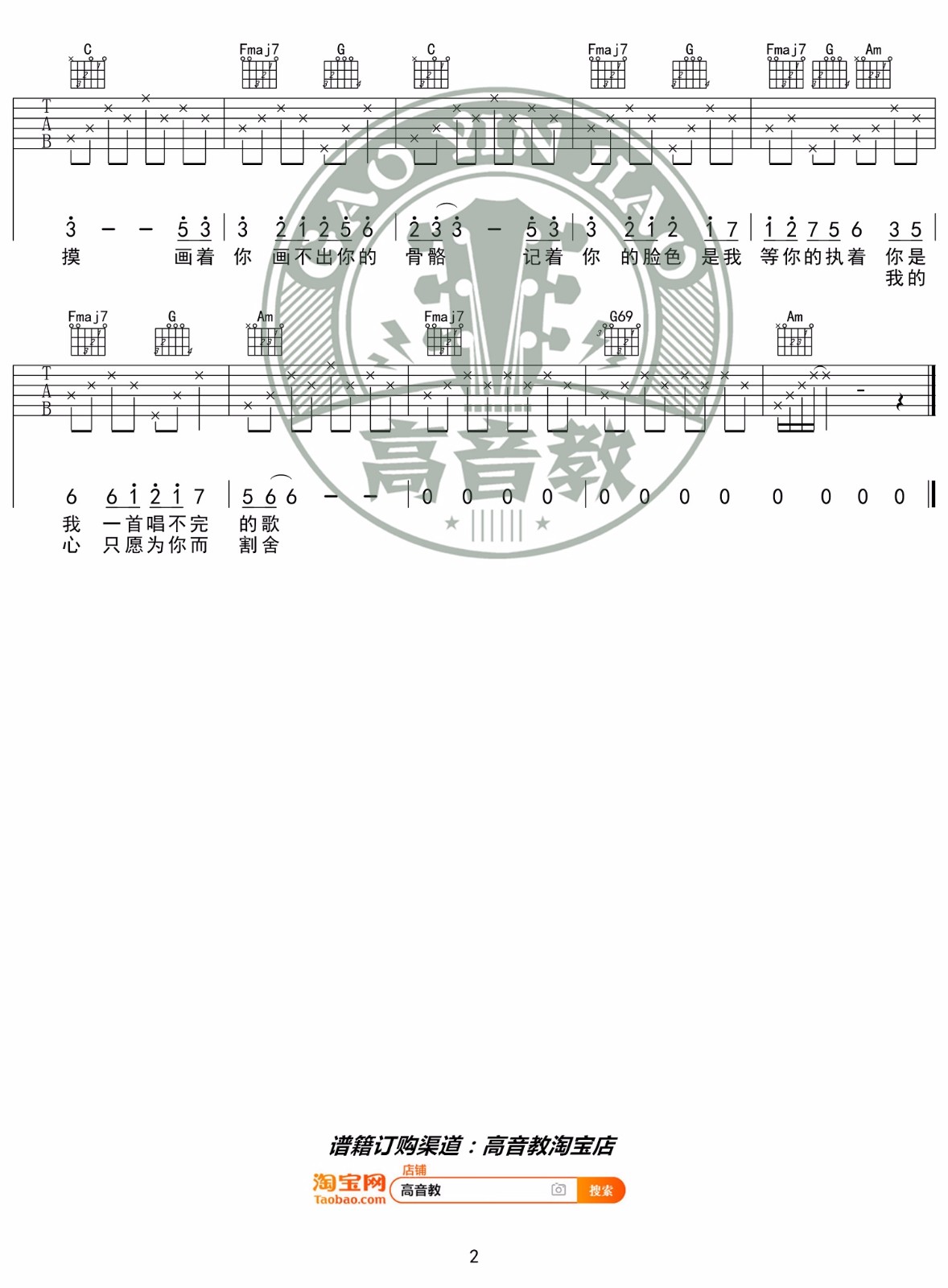 画心吉他谱2-张靓颖