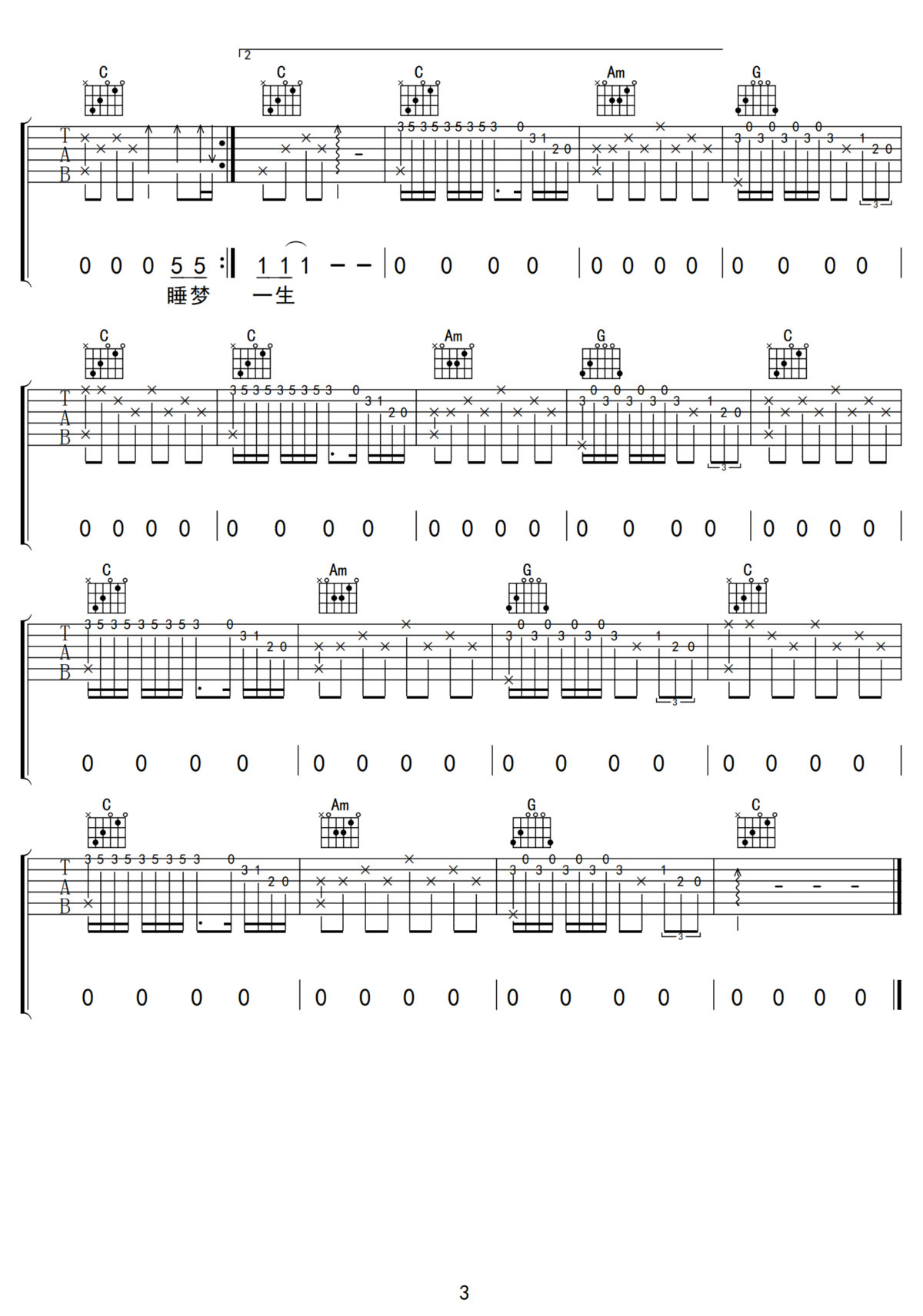 海上花吉他谱3-罗大佑