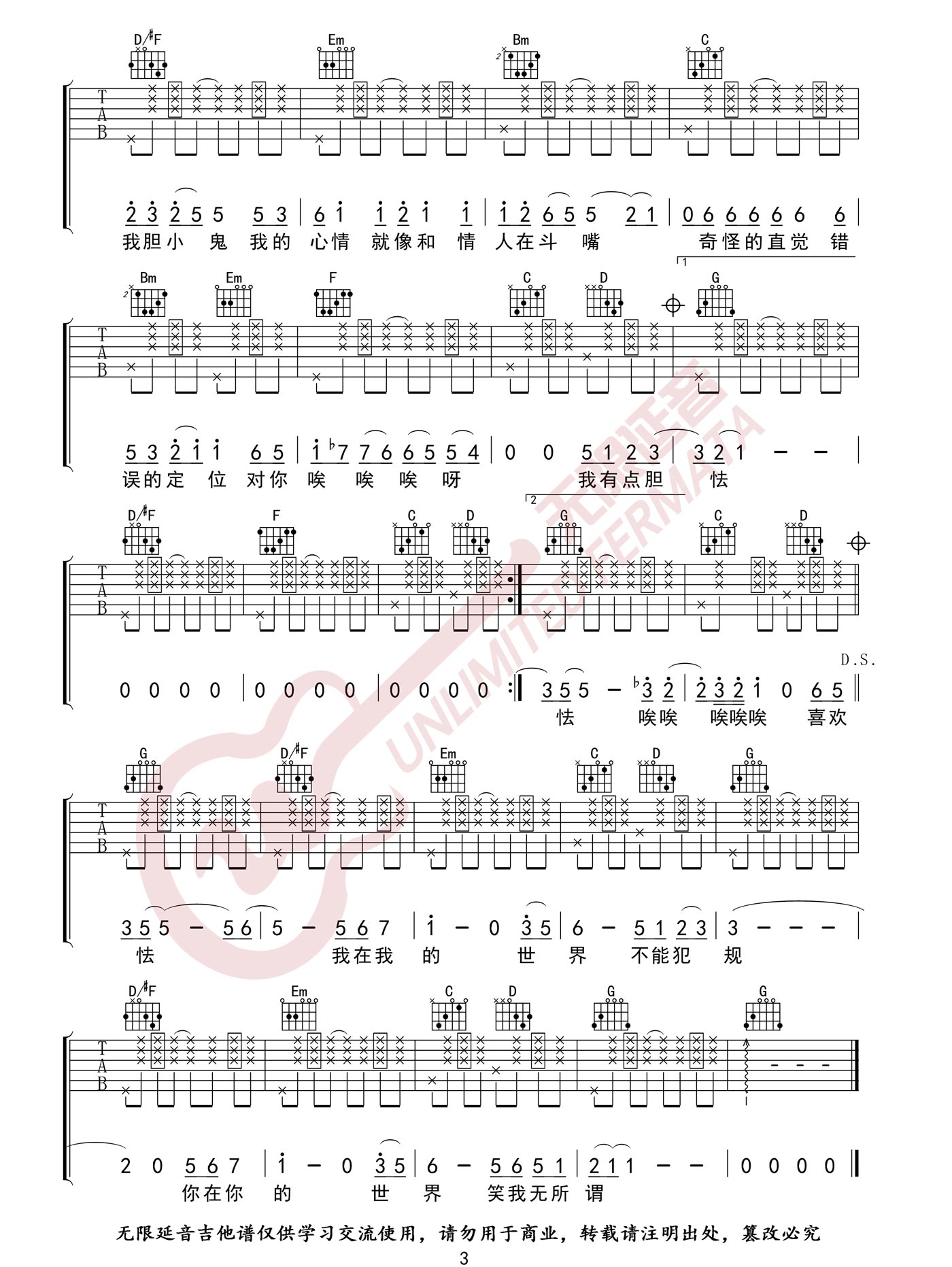 胆小鬼吉他谱3-梁咏琪