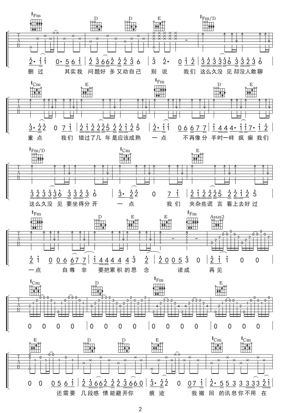 这么久没见吉他谱2-薛之谦
