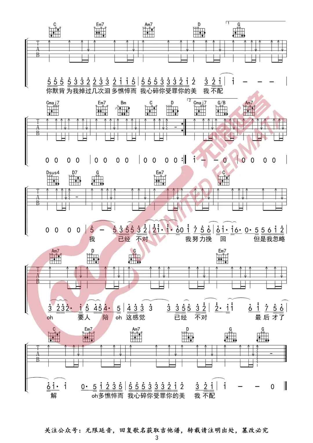 我不配吉他谱3-周杰伦