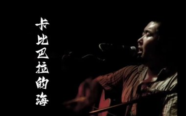 卡比巴拉的海吉他谱_宋冬野_C调指法弹唱谱