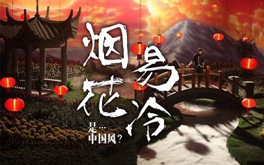 烟花易冷吉他谱_周杰伦_C调指法弹唱谱