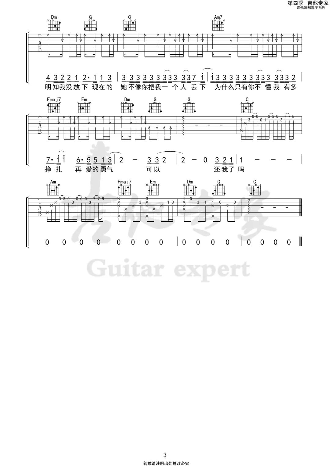 现在的她吉他谱3-刘大壮