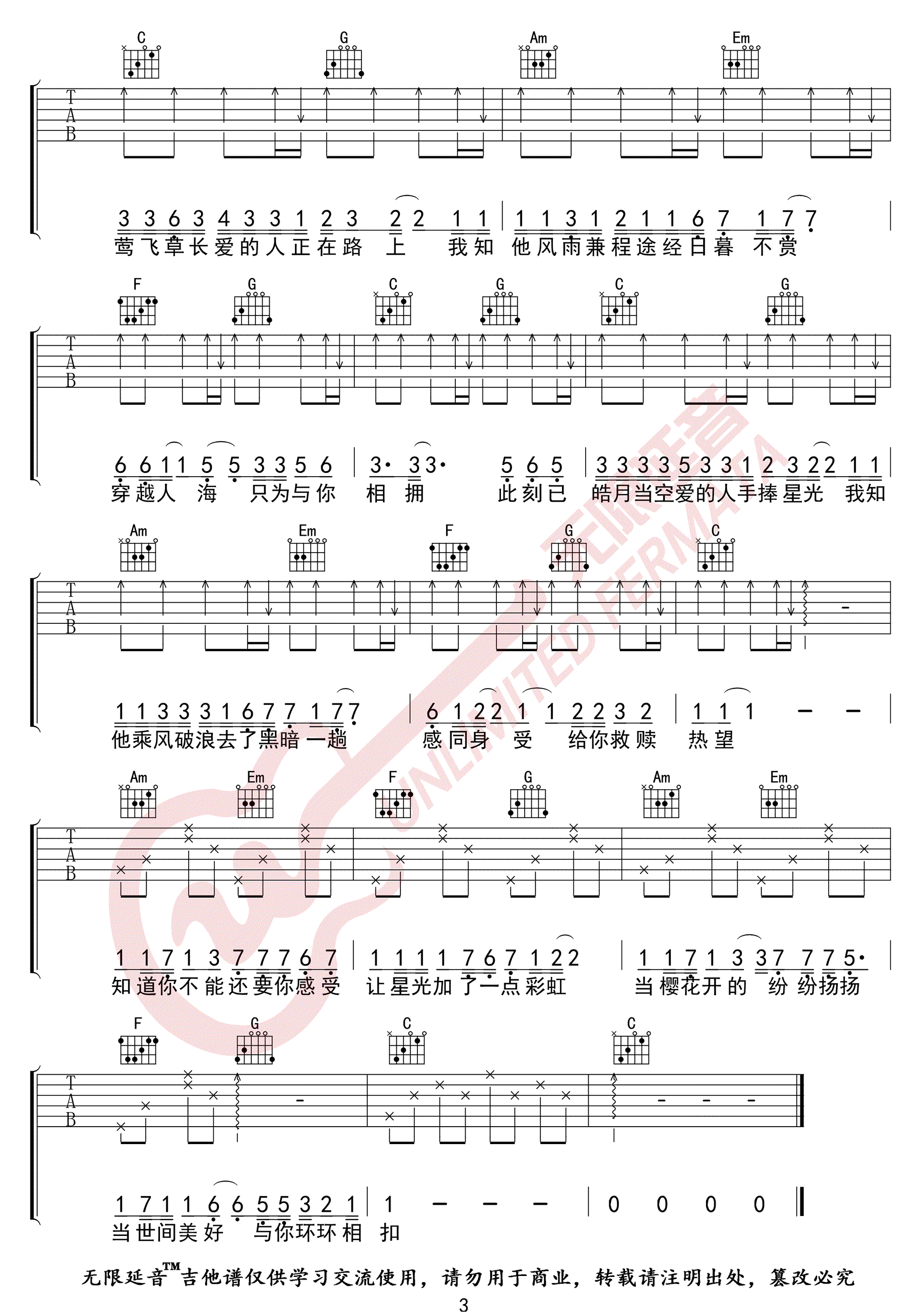 世间美好与你环环相扣吉他谱3-柏松
