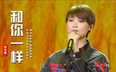 和你一样吉他谱_李宇春_C调简单版_吉他弹唱六线谱/和弦谱