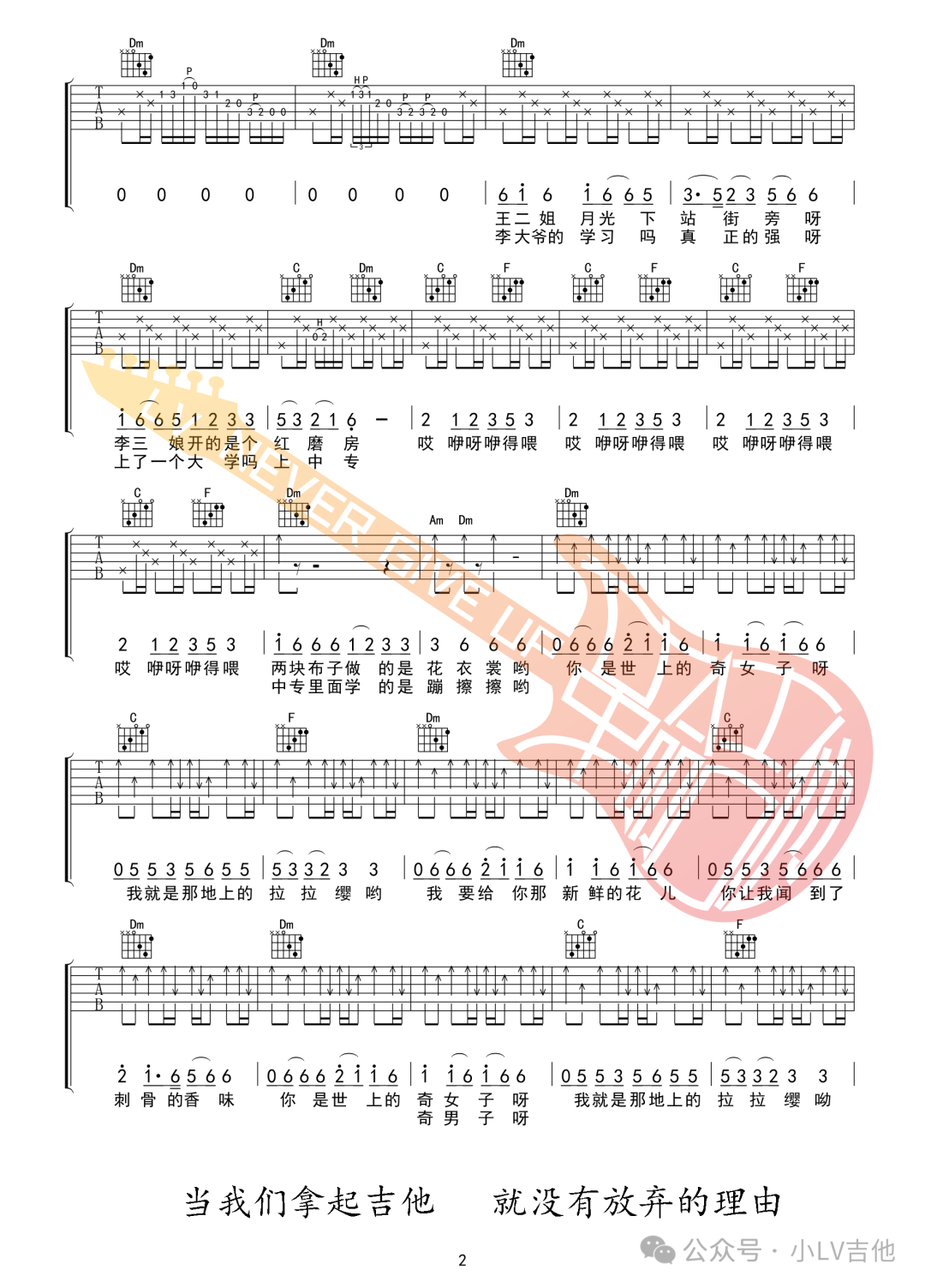贤良吉他谱2-苏阳
