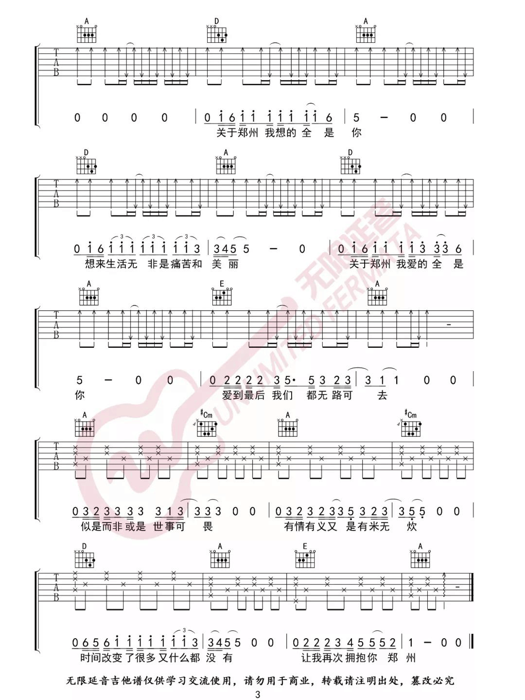 关于郑州的记忆吉他谱3-李志