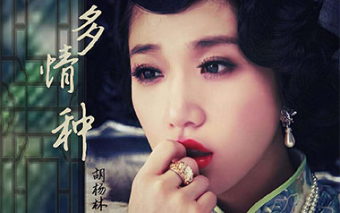 多情种吉他谱_胡杨林_C调简单版