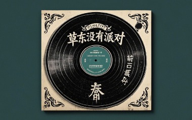 缸吉他谱_草东没有派对_G调原版弹唱谱