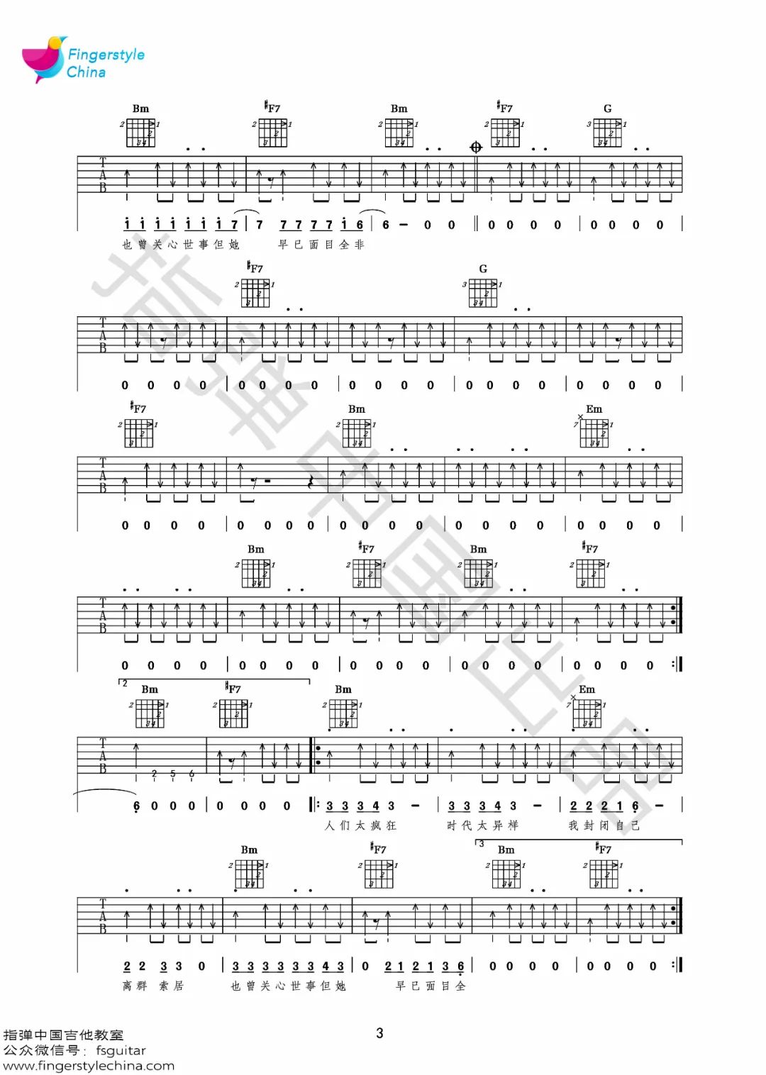 说谎的人吉他谱3-星球撞树